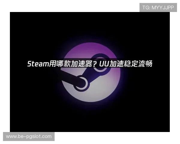 在Steam平台添加游戏时是否需要使用加速器的详细分析与解答